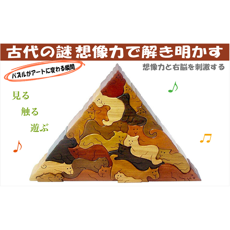 木のおもちゃ/ネコのピラミッド 贅沢でアートな木のパズル  知育玩具 日本製 積み木 国産 プレゼント 誕生日 雑貨 ゲーム 木製