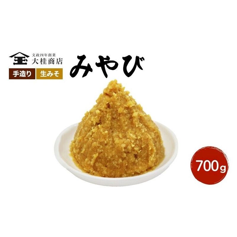 （M） 味噌 無添加 信州味噌 700g みそ 米味噌 本当に良い物を少し 田舎みその最高峰 押し寄せるうま味をどうぞ味わってください 大吟醸みそ 米みそ 信州みそ ミソ 調味料 田舎味噌 長野県 長野 上田市 上田 株式会社大桂商店