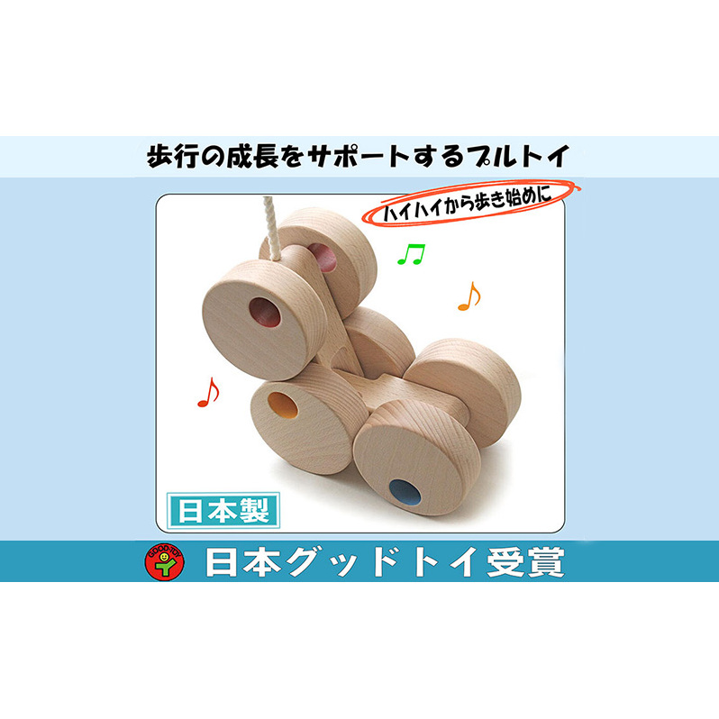 木のおもちゃ/六輪車（オープンタイプ）プルトーイ 引き車 赤ちゃん おもちゃ 木のおもちゃ 車 日本製 プレゼント ギフト 出産祝い おすすめ 木製