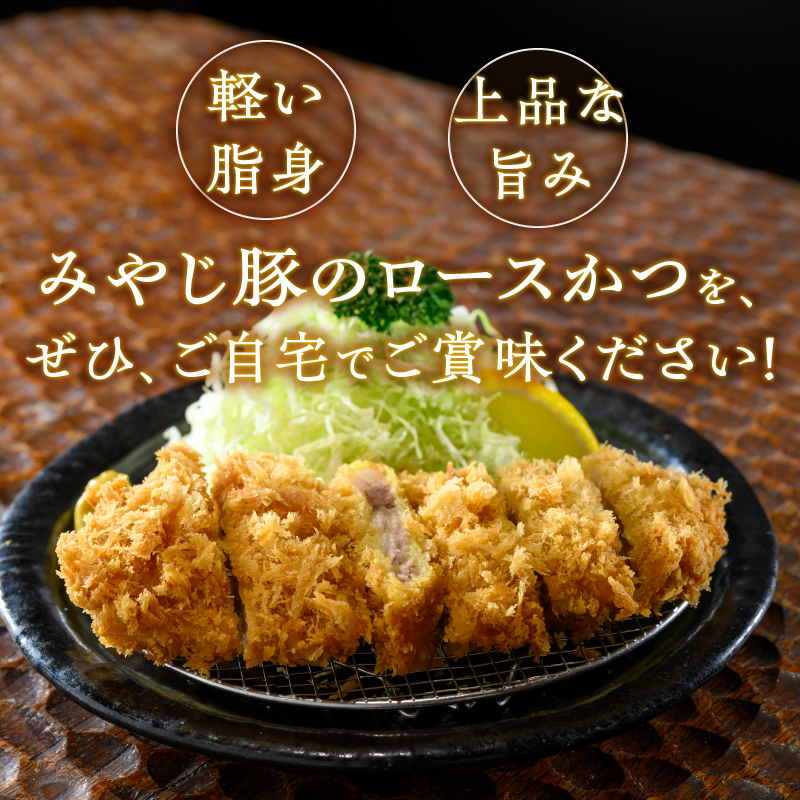 ふるさと納税】 とんかつ みやじ豚 ロース かつ 180g×4パック 特選 お惣菜 冷凍 冷凍食品 トンカツ 肉 お弁当 絶品 食事処 あやの  送料無料 山梨県 上野原市 山梨県上野原市 JRE MALLふるさと納税