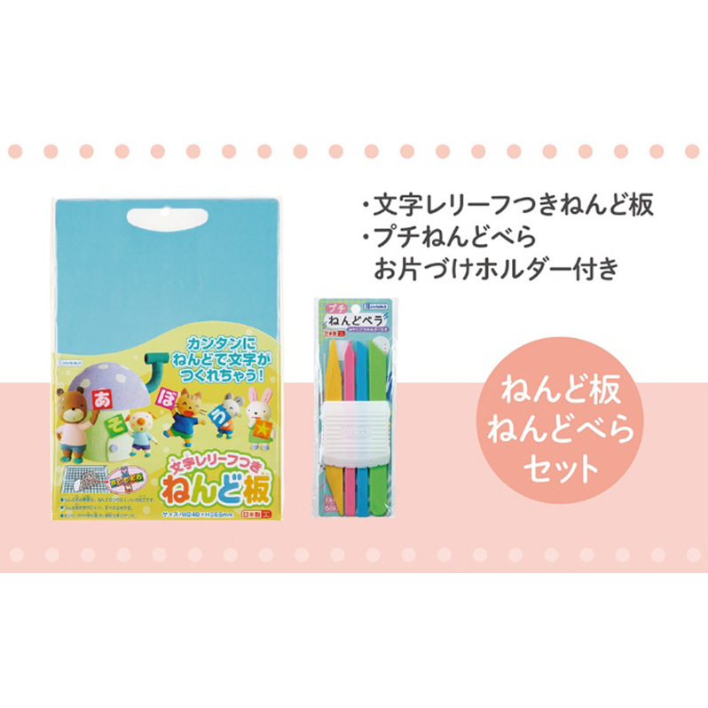 文字レリーフつきねんど板＆ねんどベラセット 雑貨 日用品 文房具 ねんど遊び 玩具 