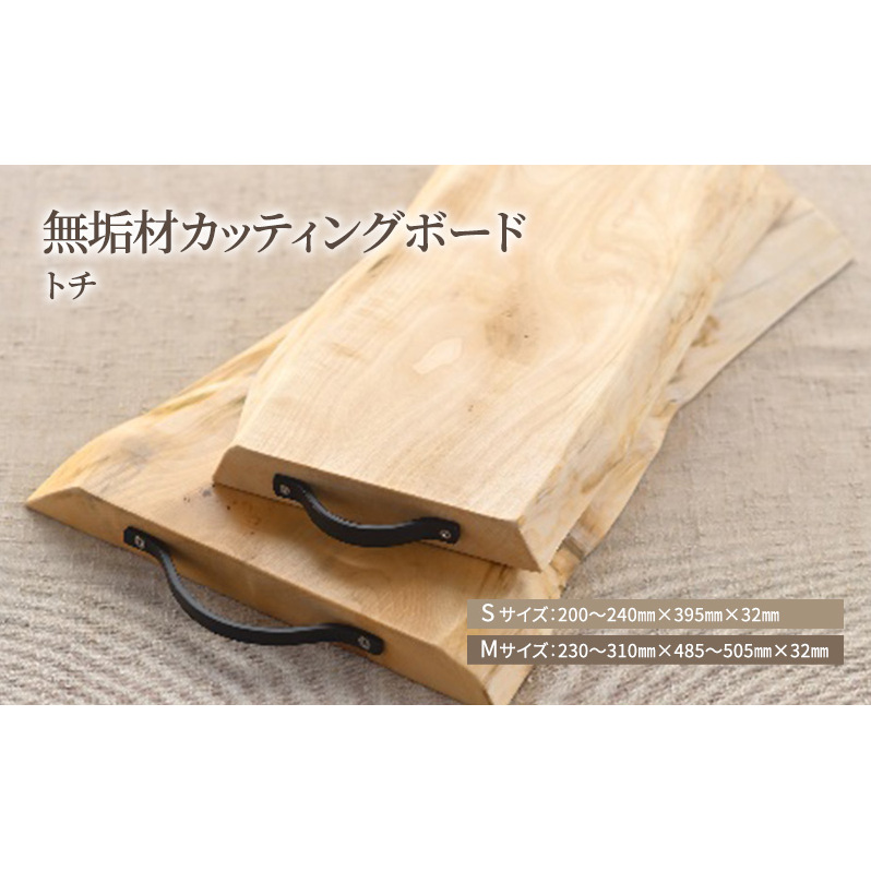 無垢材カッティングボードISM-TN キッチン用品 キッチン雑貨 キッチンアイテム 調理器具 調理グッズ 木製 ナチュラル おしゃれ
