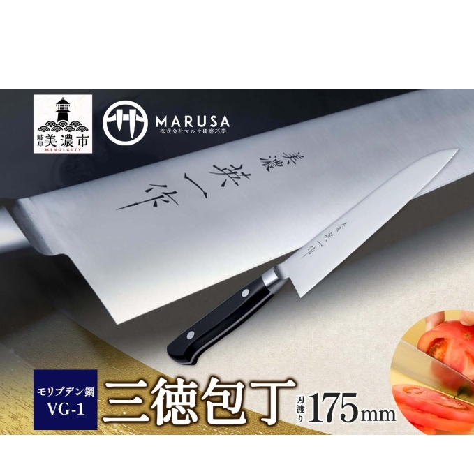 【美濃 英一作】 モリブデン鋼 VG-1  三徳包丁 包丁 刃 錆びにくい ステンレス 切れ味 長切れ 皮むき 野菜 果物 肉 プロ 職人 一般家庭 キッチン用品 お祝い プレゼント 株式会社マルサ研磨巧業 岐阜県 美濃市