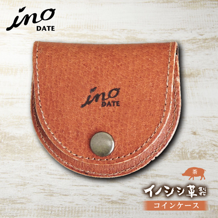inoDATE コインケース（茶） F20C-103