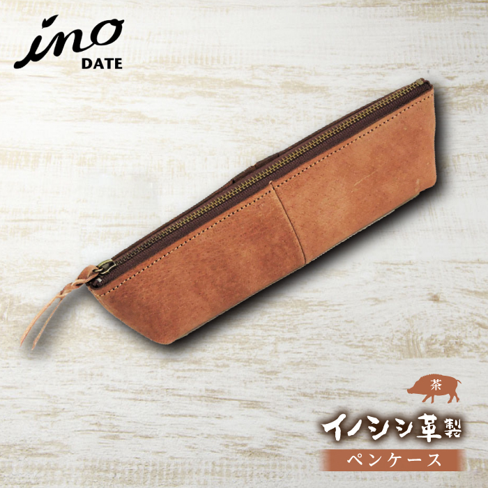 inoDATE ペンケース（茶） F20C-106