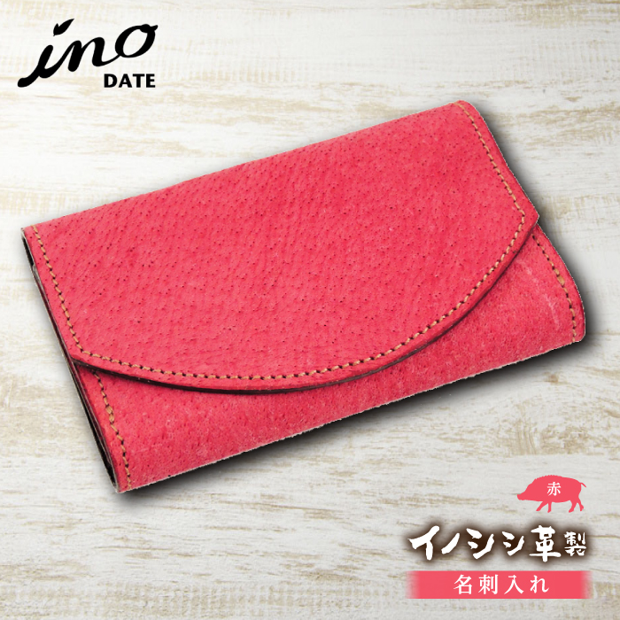 inoDATE 名刺入れ（赤） F20C-107