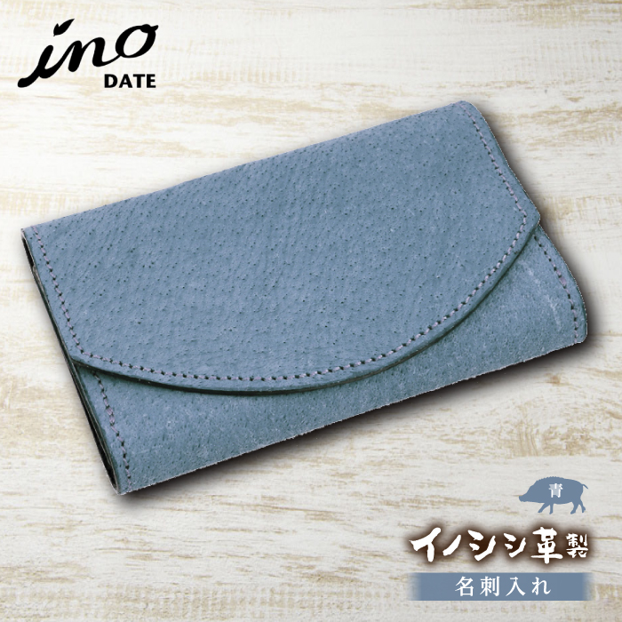 inoDATE 名刺入れ（青） F20C-108