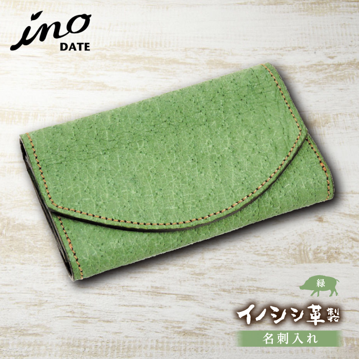 inoDATE 名刺入れ（緑） F20C-110