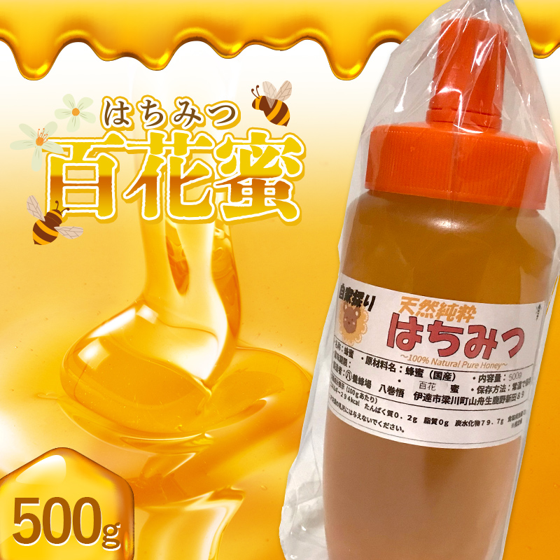 非加熱 純粋生はちみつ 百花蜜 500g F20C-931