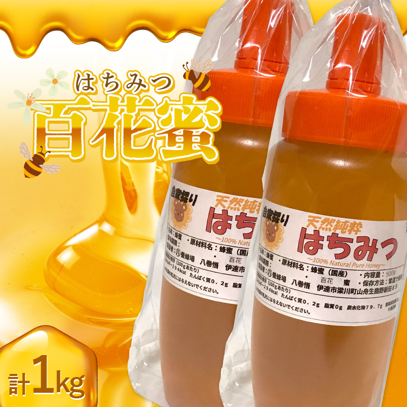 非加熱 純粋生はちみつ 百花蜜 1kg F20C-932
