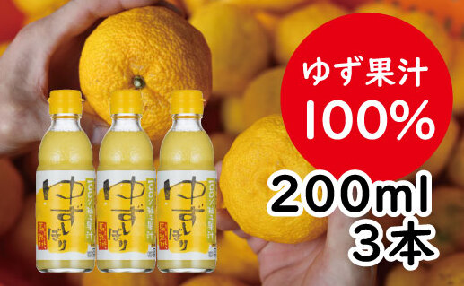 ゆずしぼり/200ml3本(無塩) 果実酢 柚子果汁 調味料