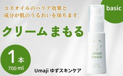 [年内発送] umaji スキンケア クリーム まもる 30ml×1本 化粧品 美容 美肌 保湿 ゆず 種子油 柚子 ユズ種子油 オーガニック エタノールフリー パラベンフリー シリコンフリー プレゼント 贈り物 母の日 高知県 馬路村[563]