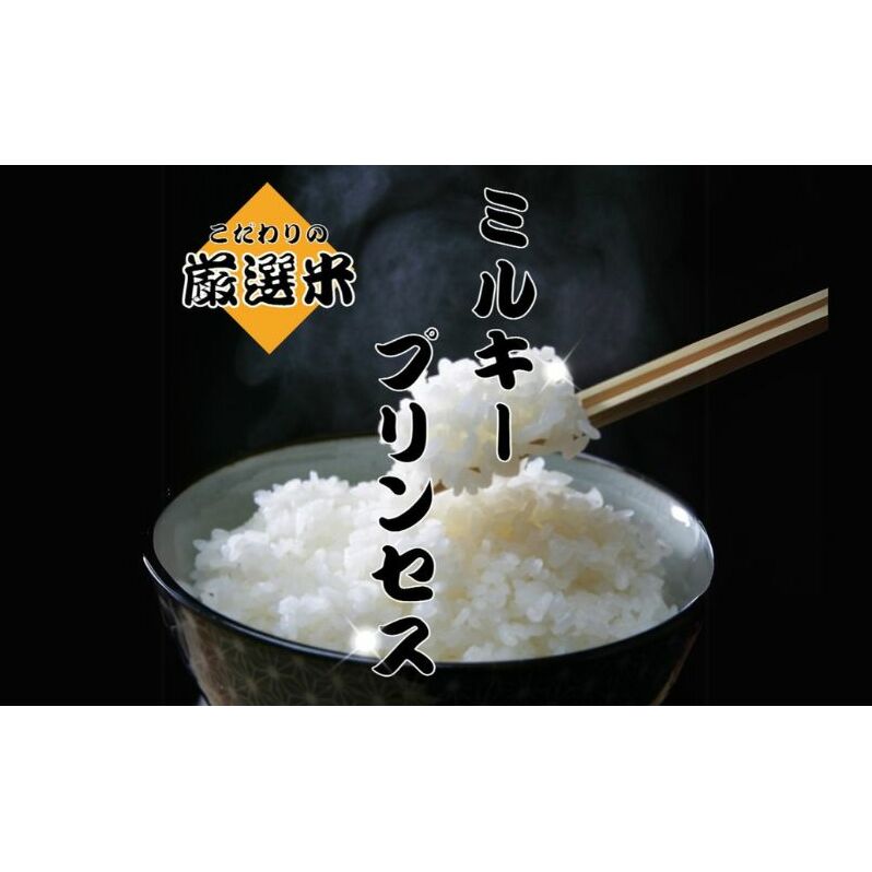 新米　棚田のミルキープリンセス　減農薬20kg 精米、送料サービス 棚田のミルキープリンセス 減農薬20kg 送料、精米サービスです。