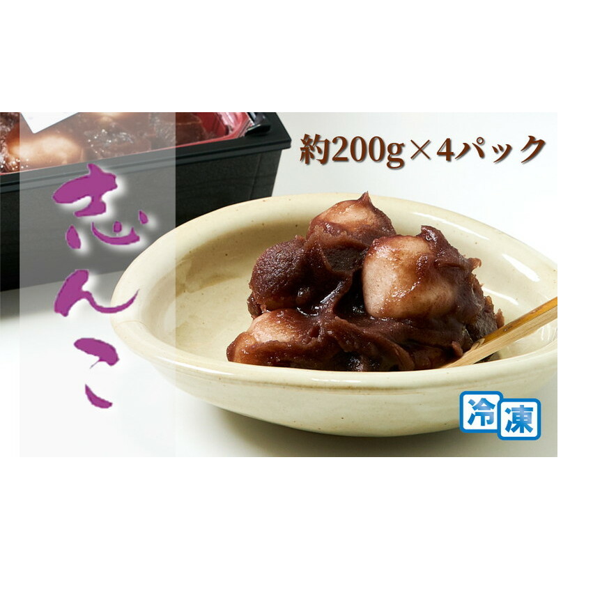 CAS 志んこ 200g 4パック セット 詰め合わせ 能代名物 あんこ餅 あんこ 餅 お餅 モチ おもち 和菓子 餅菓子 和スイーツ お菓子 菓子 スイーツ デザート おやつ 秋田 秋田県 能代市