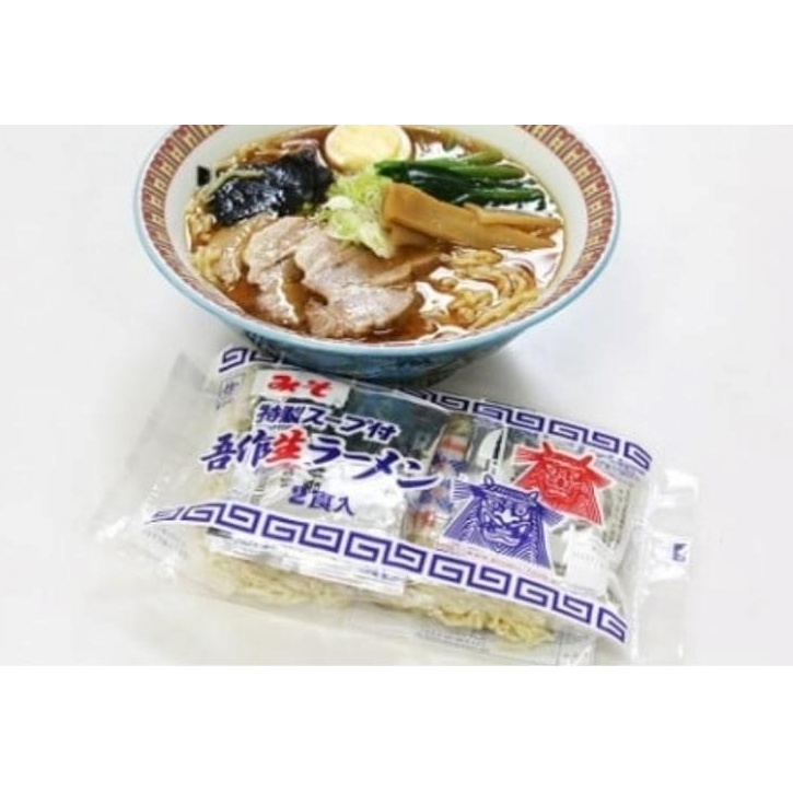 味とのれんを大切にする店 吾作ラーメン10食セット 味噌ラーメン 麺類 ソウルフード 中太縮れ麺 豚骨ベース 味噌スープ