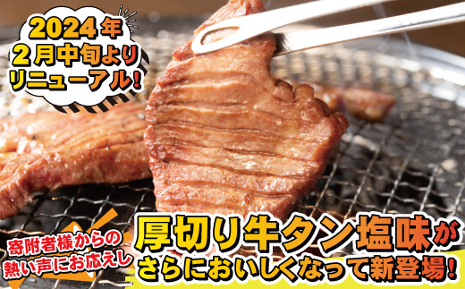 厚切り牛タン塩味 1kg（500g×２パック） 焼肉 BBQ 【767】 | 岩手県花巻市 | JRE MALLふるさと納税