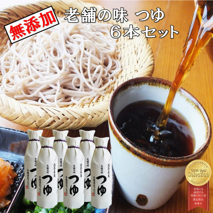 佐々長醸造 老舗の味 つゆ 500ml 6本セット 【743】