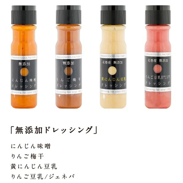 花巻産まるごと野菜ドレッシング3本セット 【004】