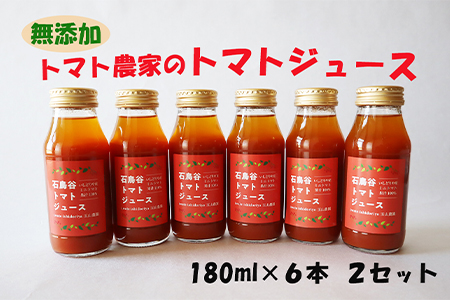 トマト農家のトマトジュース 12本セット 【1855】