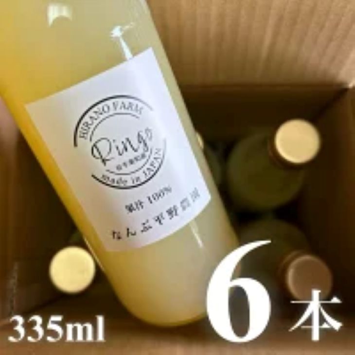 新鮮なうちに絞った果汁100%りんごジュース 335ml×6本 【2007】