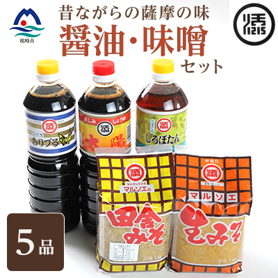 マルソエ こだわりのお醤油と味噌の詰め合わせ A3-368【配送不可地域：離島】【1606960】