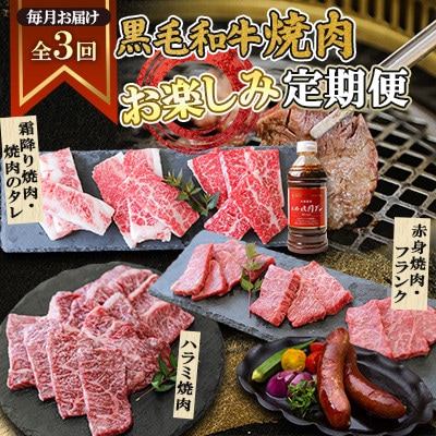 【毎月定期便】黒毛和牛焼肉お楽しみ定期便1.2kg(枕崎市) DD0-0029 全3回【配送不可地域：離島】【4072115】