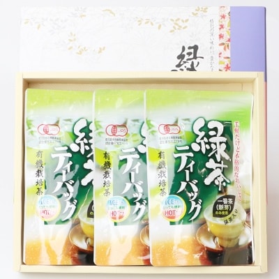 一番茶のみ使用!有機栽培緑茶ティーバッグ【合計90P】【抹茶入】 A3-273【配送不可地域：離島】【1167076】