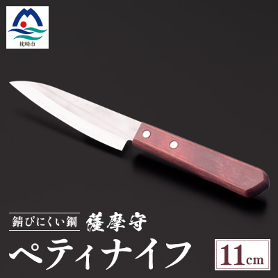 薩摩守(ペティナイフ)11cm C0-61【配送不可地域:離島】【1514612】