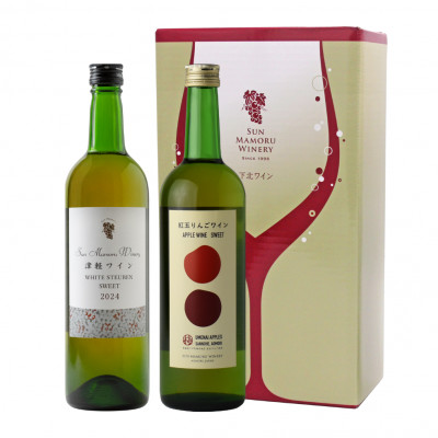 【青森のワイナリー サンマモルワイナリー】津軽ホワイトスイート2024・紅玉りんごスイート2本セット【1142214】