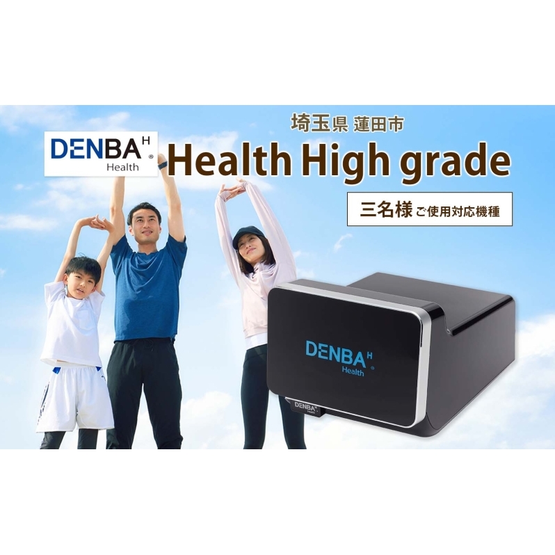 DENBA Health High grade マット 3枚同時に接続タイプ  同時に3名がご使用 敷くだけ 睡眠時 スリープテック 睡眠快眠 電場 家庭用 機器 電子機器 水分子ケア ケア 鮮度保持技術 簡単 有名アスリート 著名経営者 送料無料 埼玉県 蓮田市