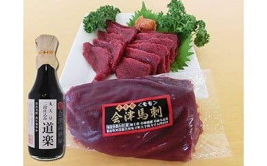 1-B 馬刺し ニシン 山椒漬け セット 馬刺し200g 濃口醤油300ml ニシンの山椒漬け3本セット 国産 国産馬刺し 会津馬刺し モモ 醤油 新鮮 特製辛し味噌ダレ◇