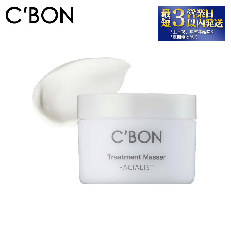【シーボン】フェイシャリスト トリートメントマセa 230g(クレンジング&マッサージクリーム)| C'BON シーボン 化粧品 CBON コスメ クレンジング メイク落とし クリーム クレンジングクリーム うるおい 保湿 毛穴 毛穴汚れ 乾燥