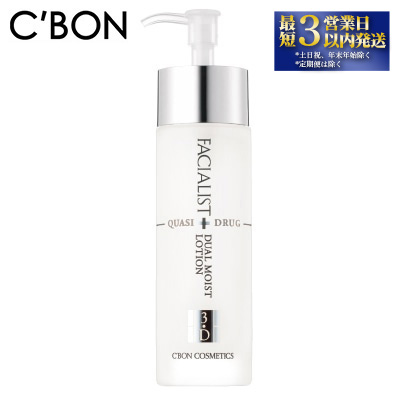 【シーボン】フェイシャリスト デュアルモイストローションQ 120mL(化粧水)<医薬部外品> | C'BON シーボン 化粧品 CBON コスメ 化粧水 うるおい 保湿 乾燥