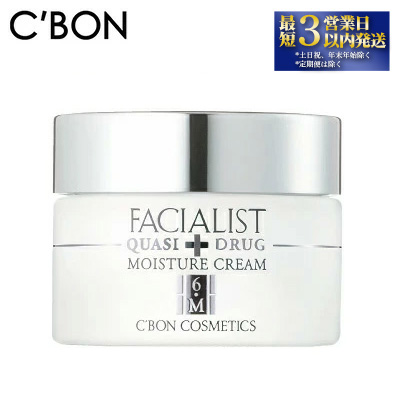 【シーボン】フェイシャリスト モイスチャークリームS 32g(クリーム)〈医薬部外品〉 | C'BON シーボン 化粧品 CBON コスメ クリーム 保湿クリーム 保湿 乾燥 うるおい
