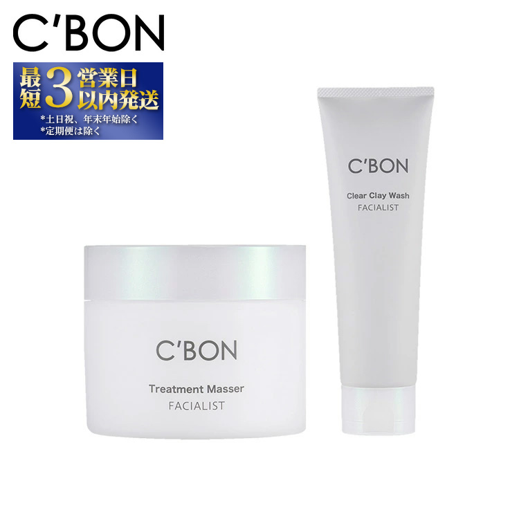 【シーボン】フェイシャリストシリーズ クレンジング&洗顔料 2点セット さっぱりタイプ | C’BON シーボン 化粧品 CBON クレンジング 洗顔 洗顔フォーム 毛穴 乾燥 保湿 セット品 コスメ