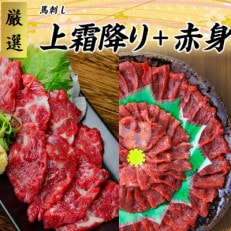【馬刺し】熊本直送 ブロック肉 赤身300g+上霜降り(トロ)300g 合計600gセット(水上村)【配送不可地域:離島】【1447820】