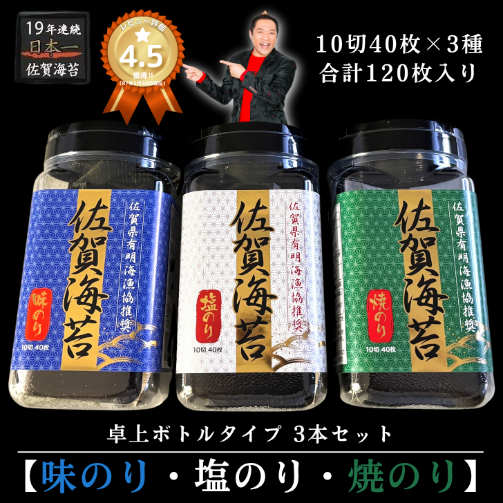 漁協推奨佐賀海苔3本セット 焼きのり 味のり 塩のり:A095-053