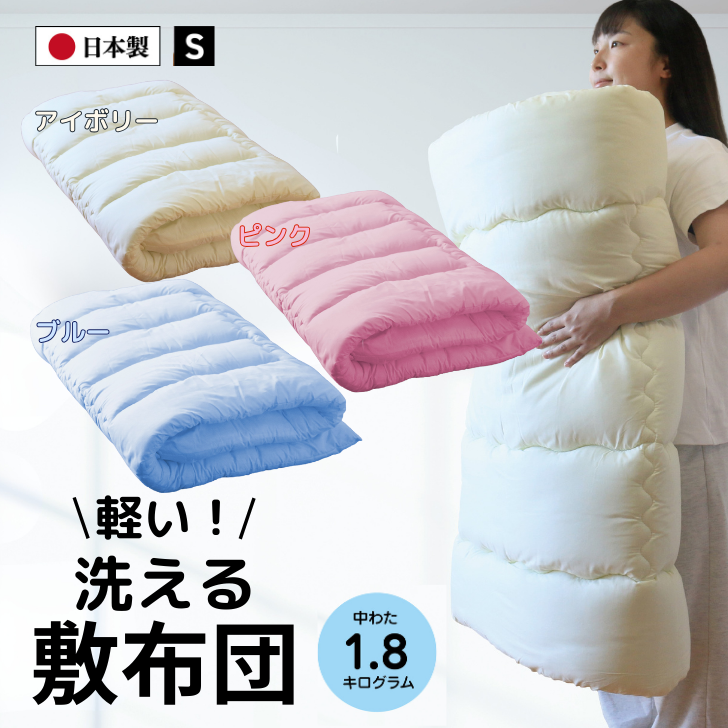 敷き布団 シングル（全3色）：B155-013