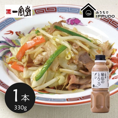 一風堂 人気の中華だし 万能調味料 秘伝のとんこつダシ 330g×1本【1603113】