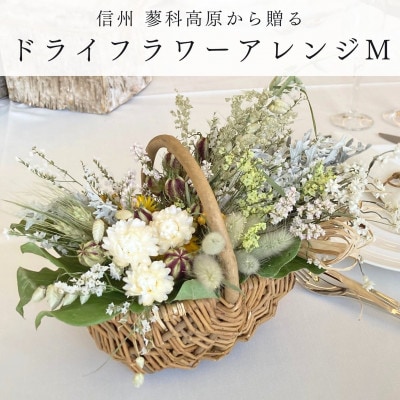 信州八ヶ岳の麓から贈るドライフラワーアレンジメントM(イエロー)【1662053】