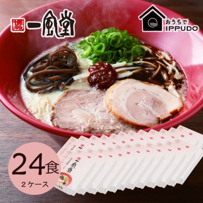 博多一風堂 豚骨ラーメン 赤丸1食×24箱 とんこつ博多細麺【1559791】