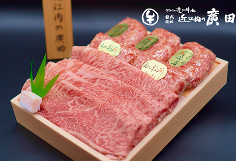 [近江肉の廣田]A5ランク近江牛すきやき用350g&自家特製手造りハンバーグ「近江牡丹」120g×5個セット [0164]