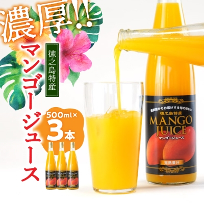 マンゴージュース3本セット【1407342】