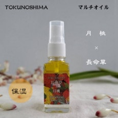 長命草×月桃 徳之島マルチオイル【1407380】