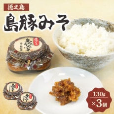 島豚みそ×3個セット【1407649】