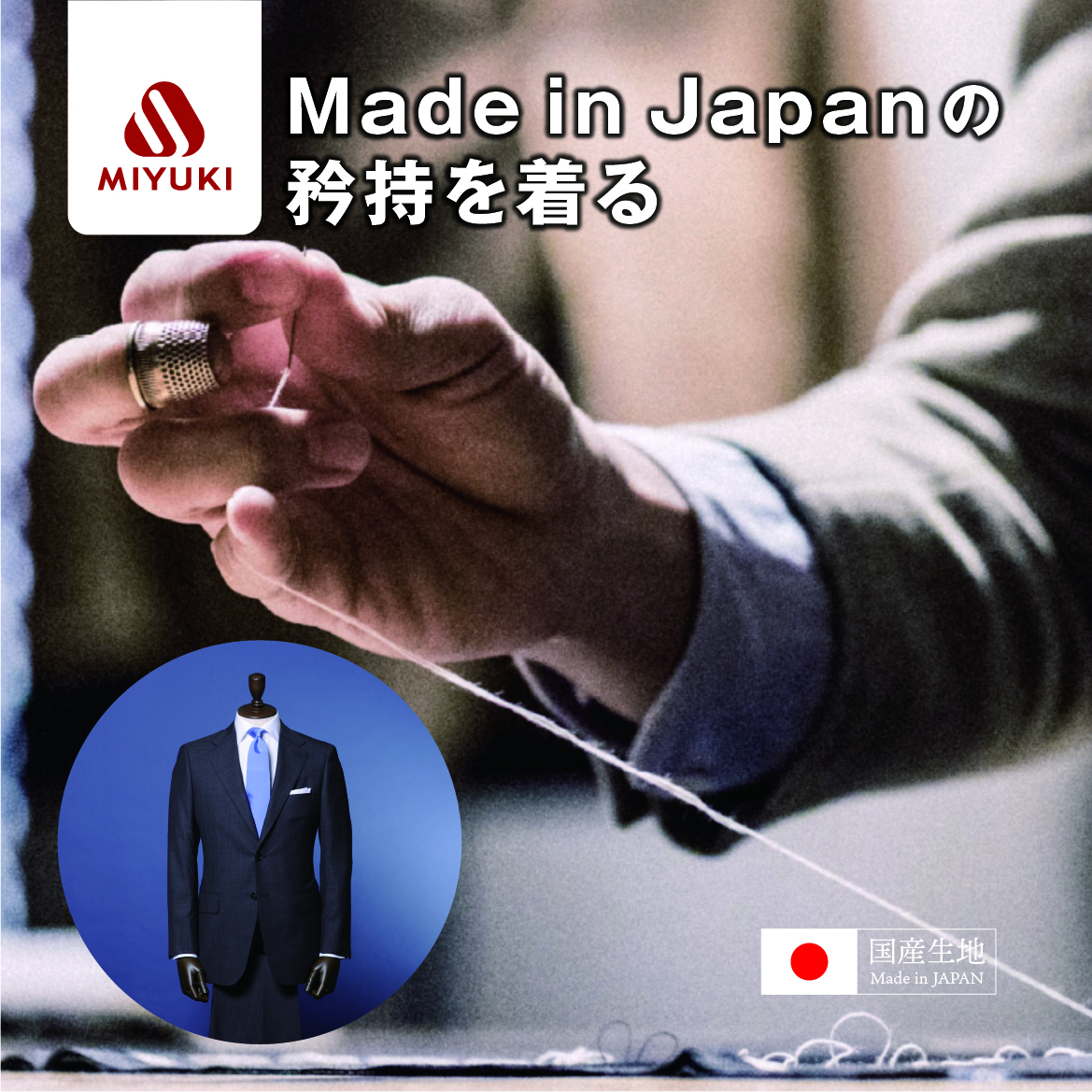 御幸毛織 オーダーメイド スーツ お仕立て券(Napolena Dresser メリノウール使用) 【スーツ すーつ オーダー オーダーメイド メンズスーツ オーダースーツ 高品質 日本製 高級】