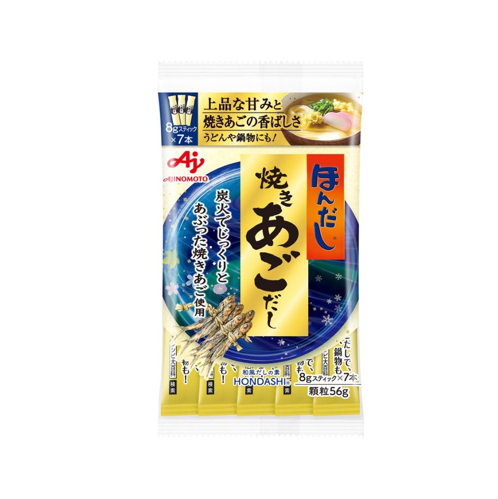 「ほんだし(R) 焼きあごだし」8gスティック×7本入袋×20袋[味の素 和風 出汁 だし 顆粒 三重県 四日市市 四日市 四日市市ふるさと納税]