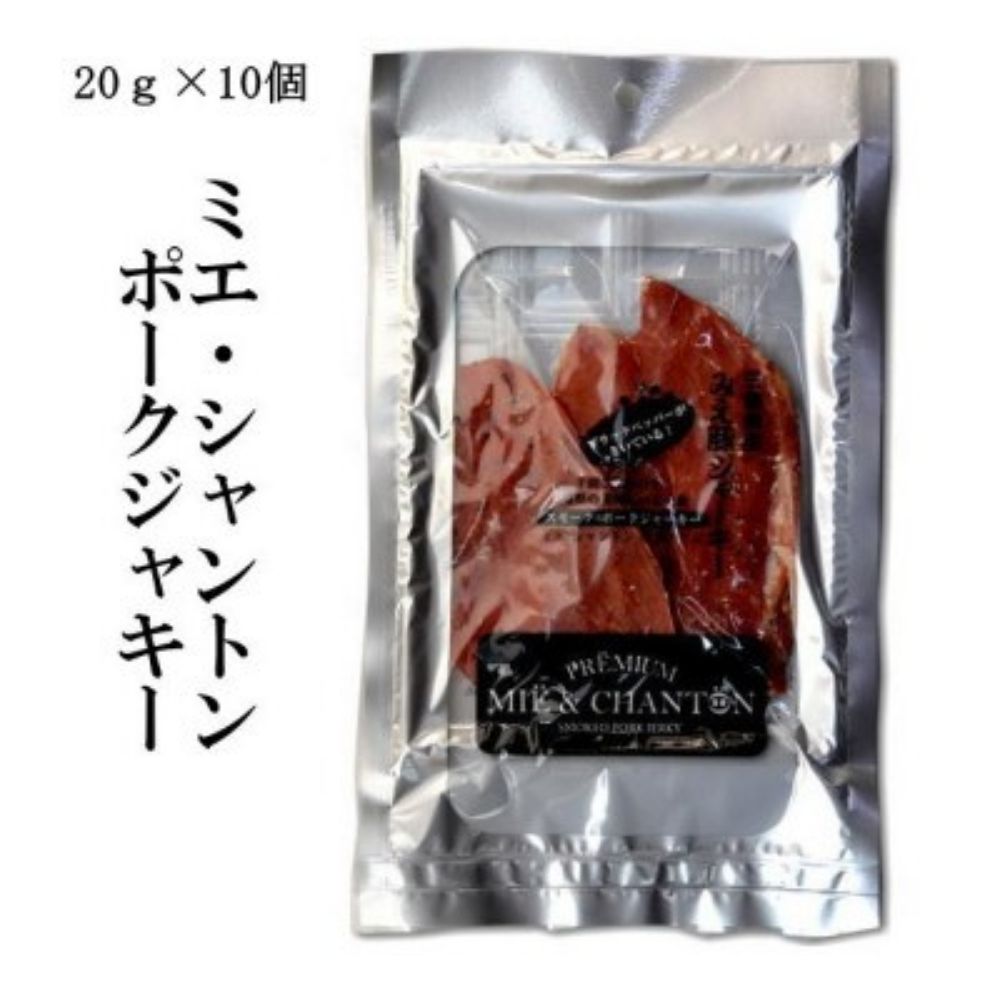 ポークジャーキーミエシャントン１０個（２０ｇ×１０）　通をうならせる薫りと旨み、ブラックペッパーが絶妙ビールやワインにぴったり