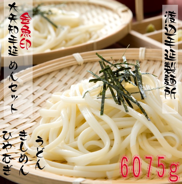 TV番組「マツコ&有吉 かりそめ天国」紹介店 手延べ麺セット[ひやむぎ9束&うどん9束&きしめん9束]渡辺手延製麺所 /王道の名産品 四日市 大矢知伝承の味 清流 ミネラル 職人技 手延べ麺 高級? 冷麦 冷や麦 うどん きし? そうめん 夏 夏に食べたい一品 おすすめ