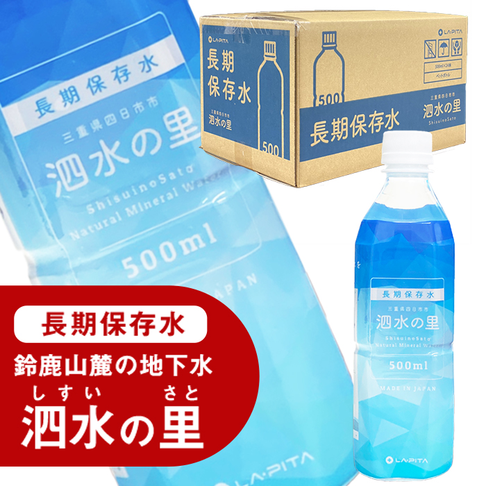 水　災害用　備蓄